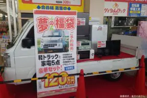 ホームセンターで発見した120万円の福袋、とんでもない中身に目を疑うも… なぜか「安すぎる」と話題