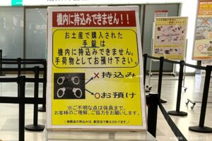 北海道の空港、レアすぎる持ち込み禁止品に目を疑うも…　「予想外の理由」で二度驚く