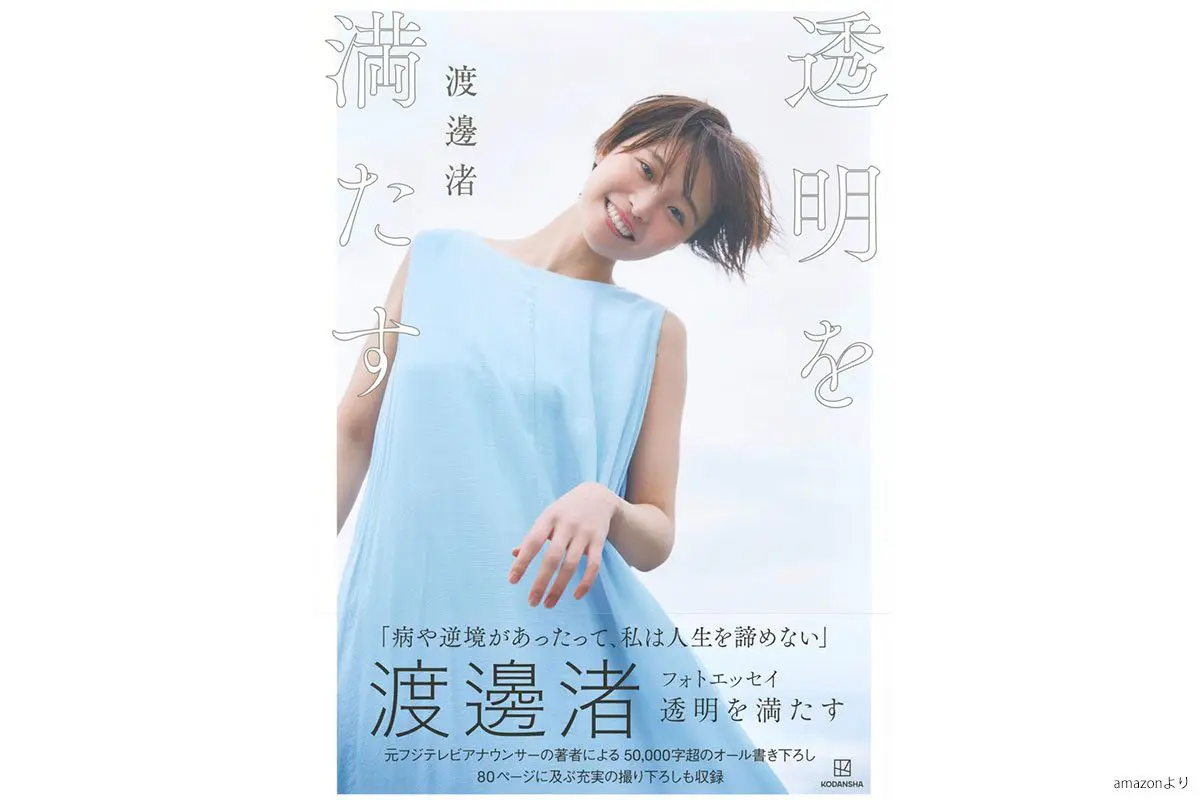 sirabee20250131watanabenagisa_shoseki01