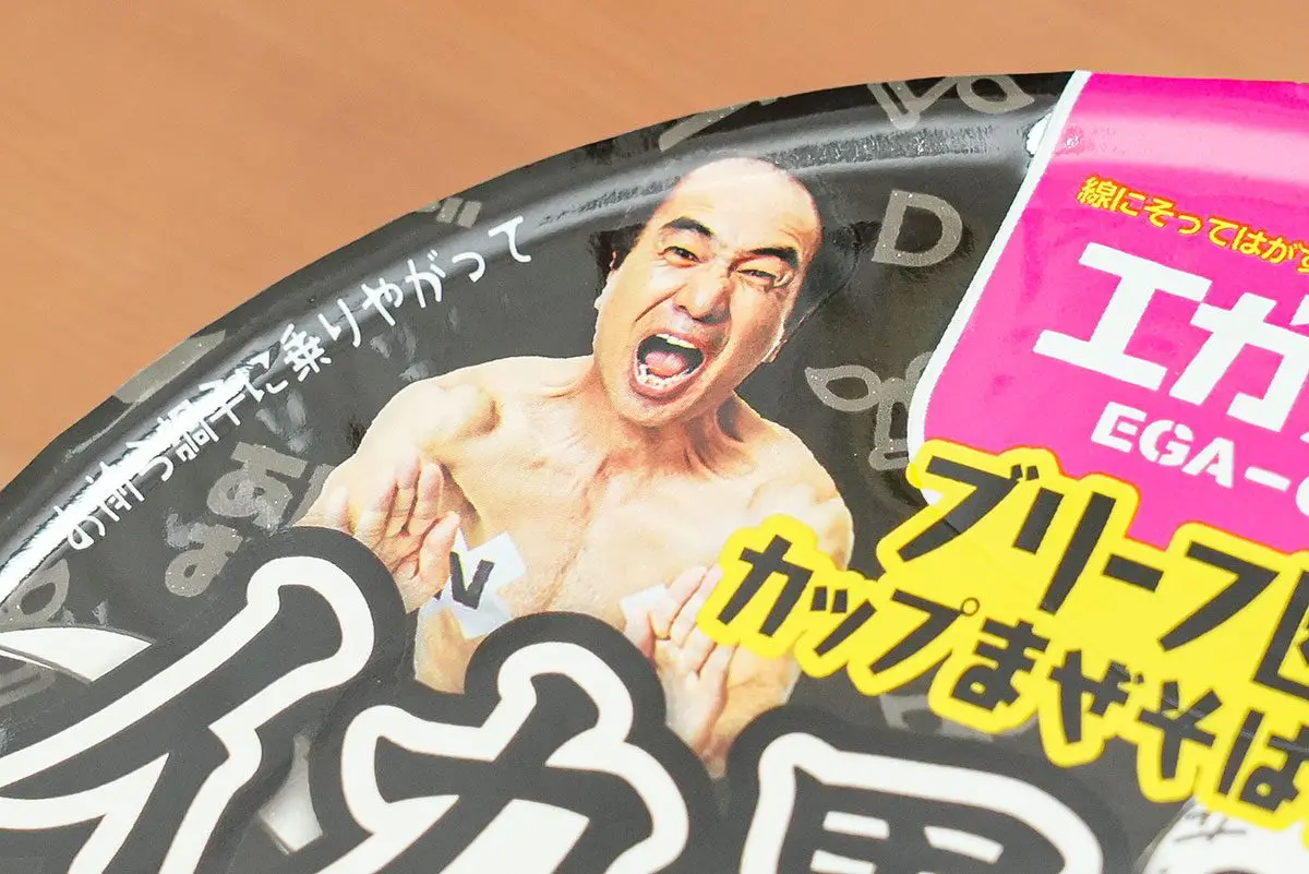 sirabee20250204egashira2ji50pun_ramen05032