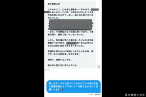 性加害告発の元女子アナ「水に流します」　幻冬舎編集者から誹謗中傷“謝罪DM”公開「その代わり…」