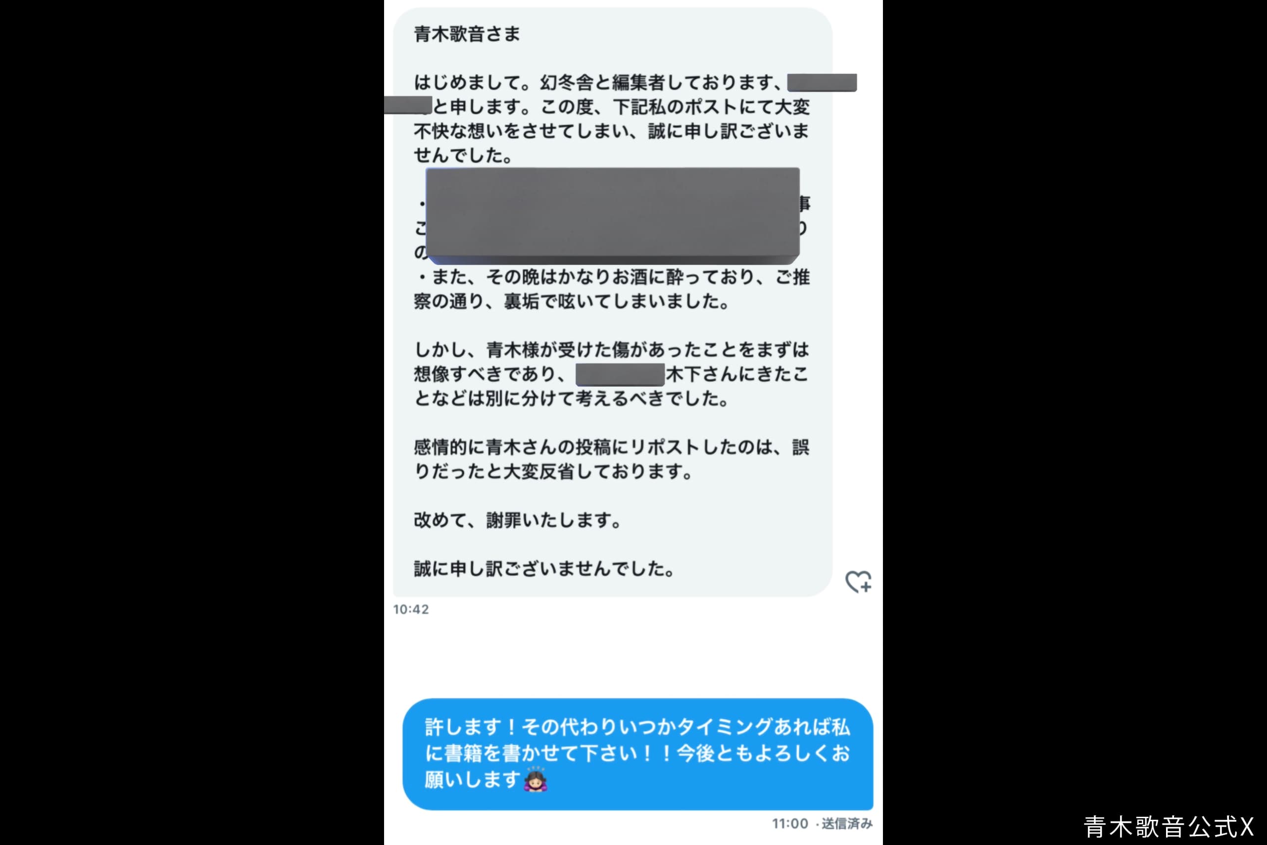 性加害告発の元女子アナ「水に流します」 幻冬舎編集者から誹謗中傷