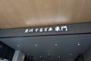 sirabee20250212rakuten001