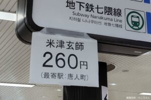 駅で発見した米津玄師、安すぎる金額に目を疑うも…　その理由が「天才のアイデア」と話題