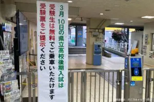 駅で発見した「乗車無料」看板、必要なアイテムが最高すぎる　「全国でやって」と称賛の嵐