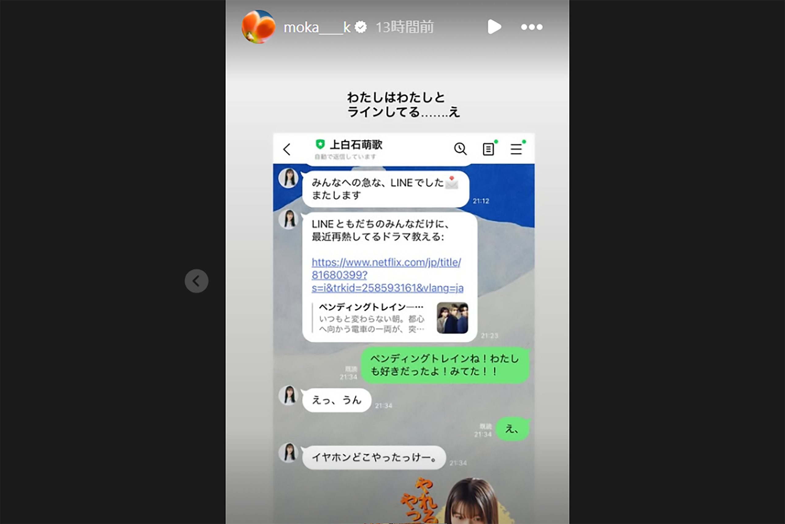 Kamishiraishi Moeka嘗試與自己排隊...對“意外回复”“什麼？”感到困惑。
