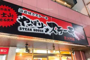 sirabee20250220yapparisteak1