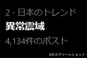 「異常震域」トレンド入りで… “勘違い”する人が続出「ティガ2頭あるのかと」「ワイルズの事で頭が一杯」