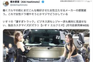 自動車ショーのコンパニオンにブチ切れの女性ライター、コンパニオンへの態度が「失礼すぎる」と波紋