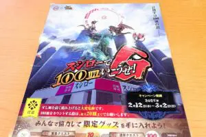 sirabee20250228sushiro_monhan2