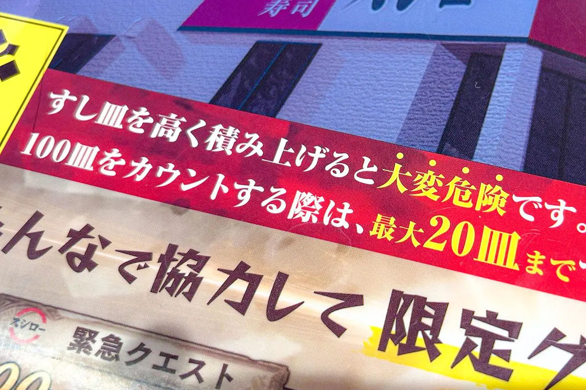 sirabee20250228sushiro_monhan4