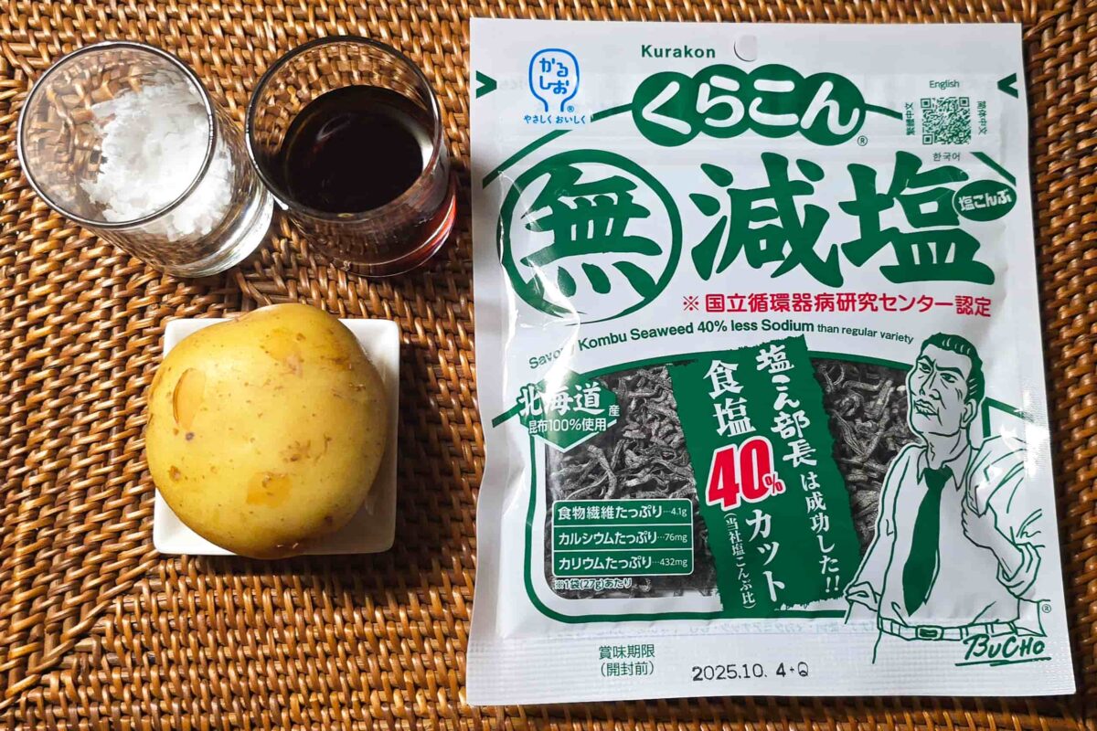 塩昆布ポテト・材料