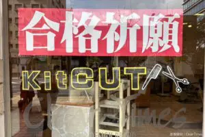 sirabee20250306cleartimes3