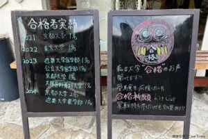 「合格者実績」を掲げた美容院、進学先が異次元すぎると話題 「初めて見た」と驚きの声も…