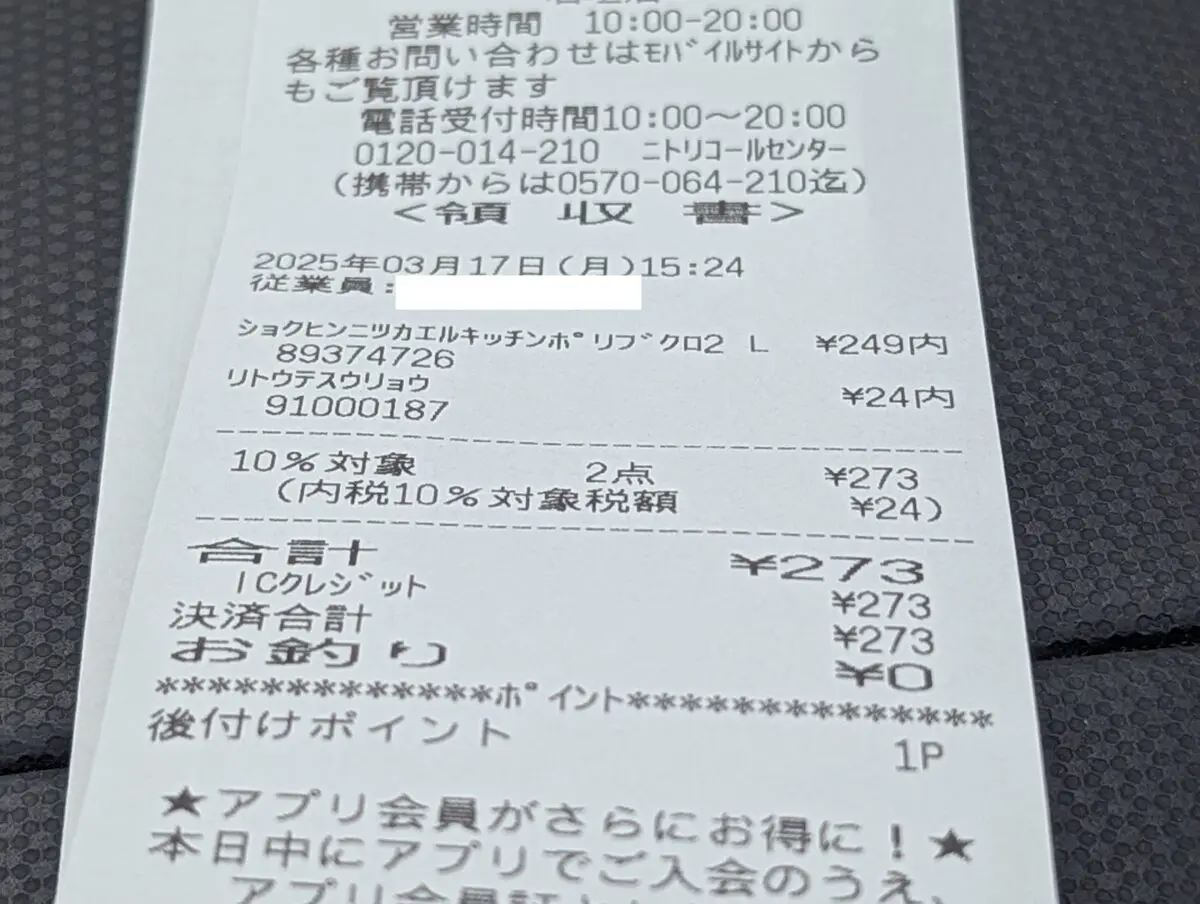 sirabee20250317nitoriishigaki001