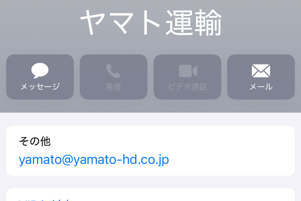 ヤマト運輸・なりすましメール