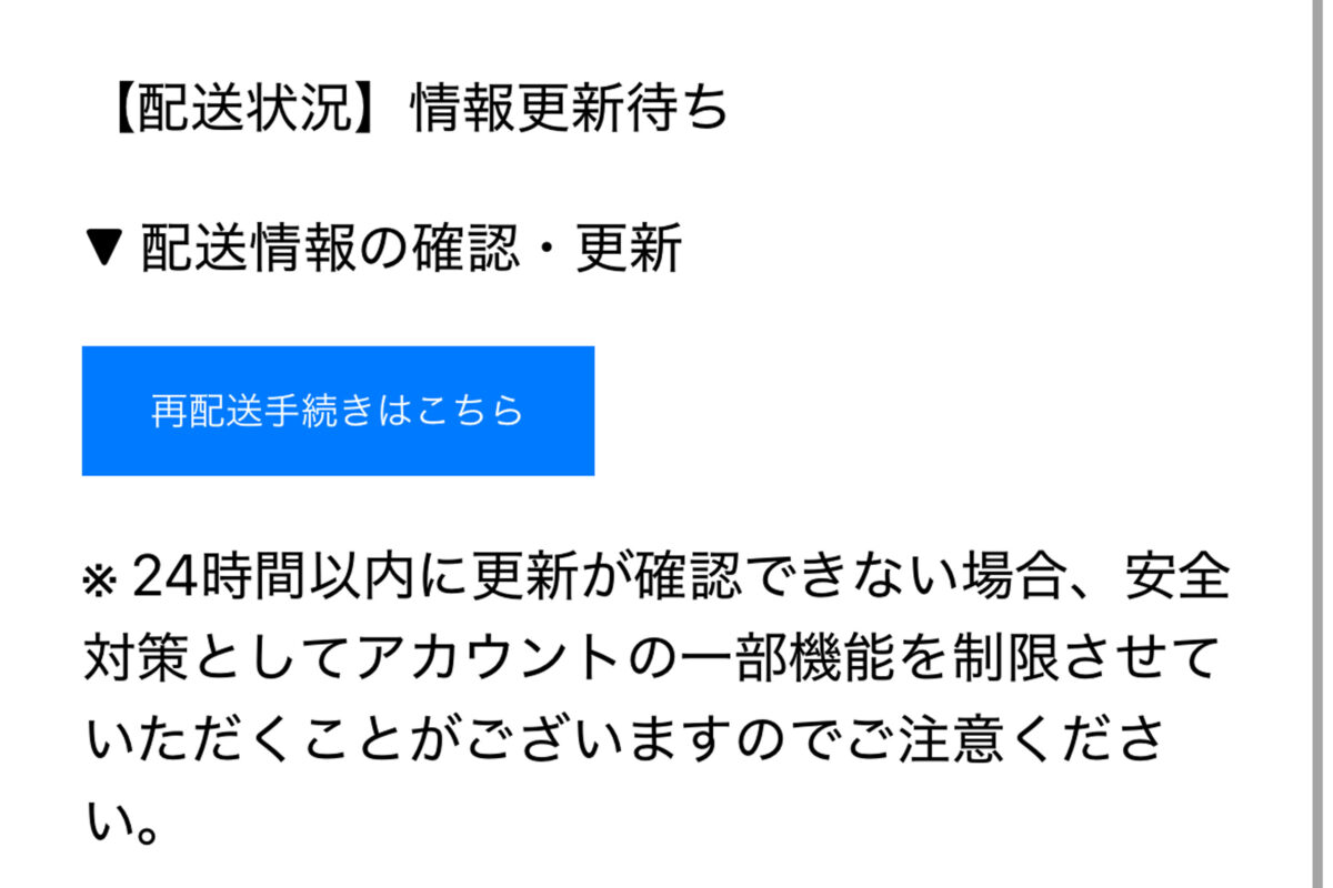 ヤマト運輸・なりすましメール