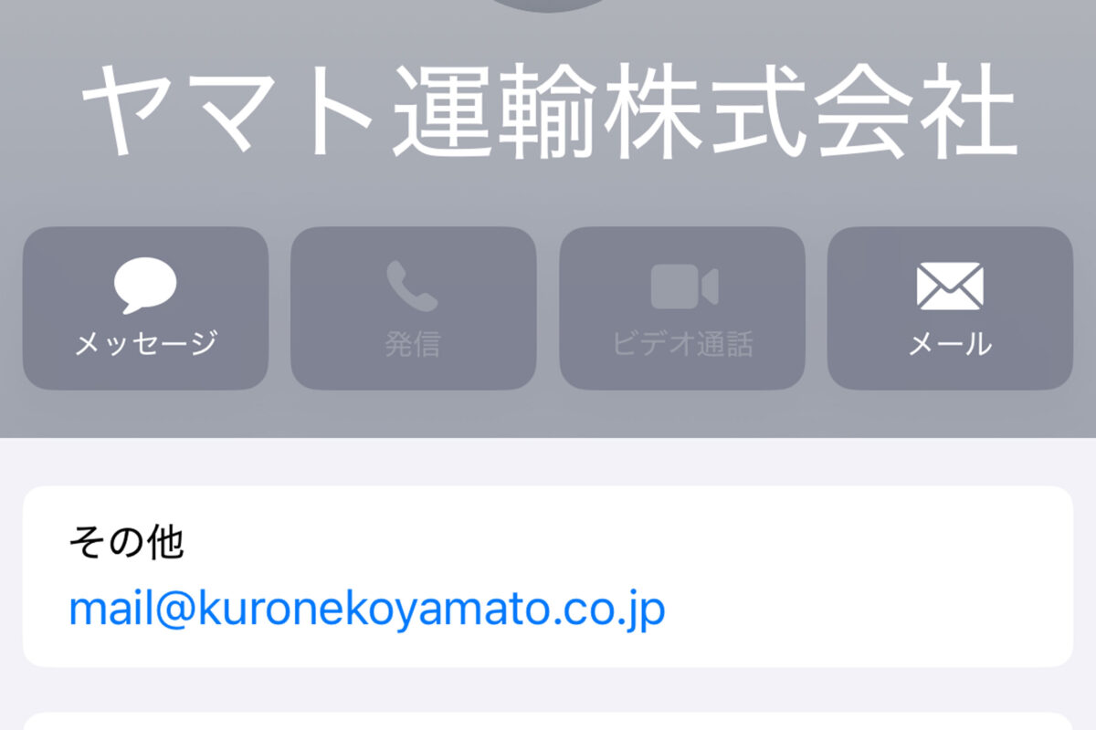 ヤマト運輸（本物）