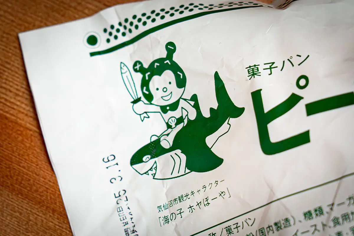 sirabee20250318_peanutcreamsand_koppepan2