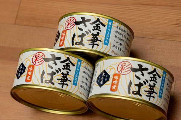 金華さばの缶詰