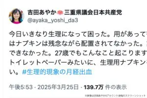 急な生理で市役所トイレ駆け込んだ女性議員、困り訴えた「ナプキン置いて」が物議