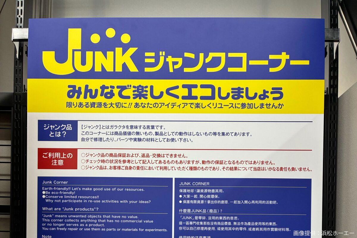 ハードオフ看板