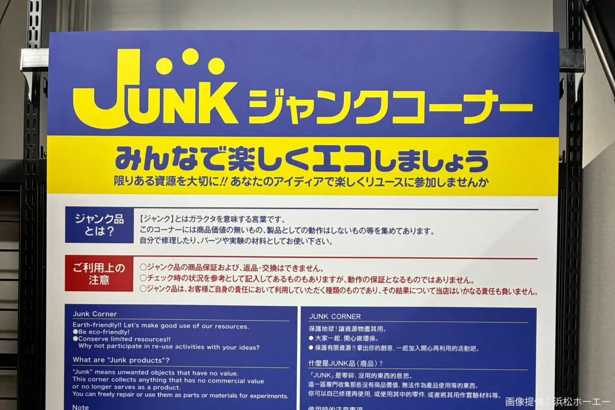 sirabee20250328hardoff9