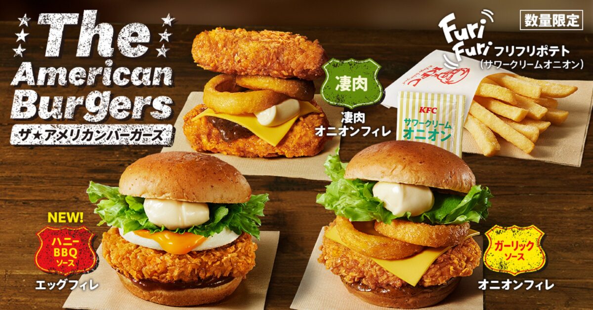 ケンタッキー、4月2日からあの「最強わんぱくバーガー」が限定発売