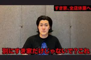 粗品、すき家・全店閉店で“ある懸念”が浮上 「10倍の値段払って…」