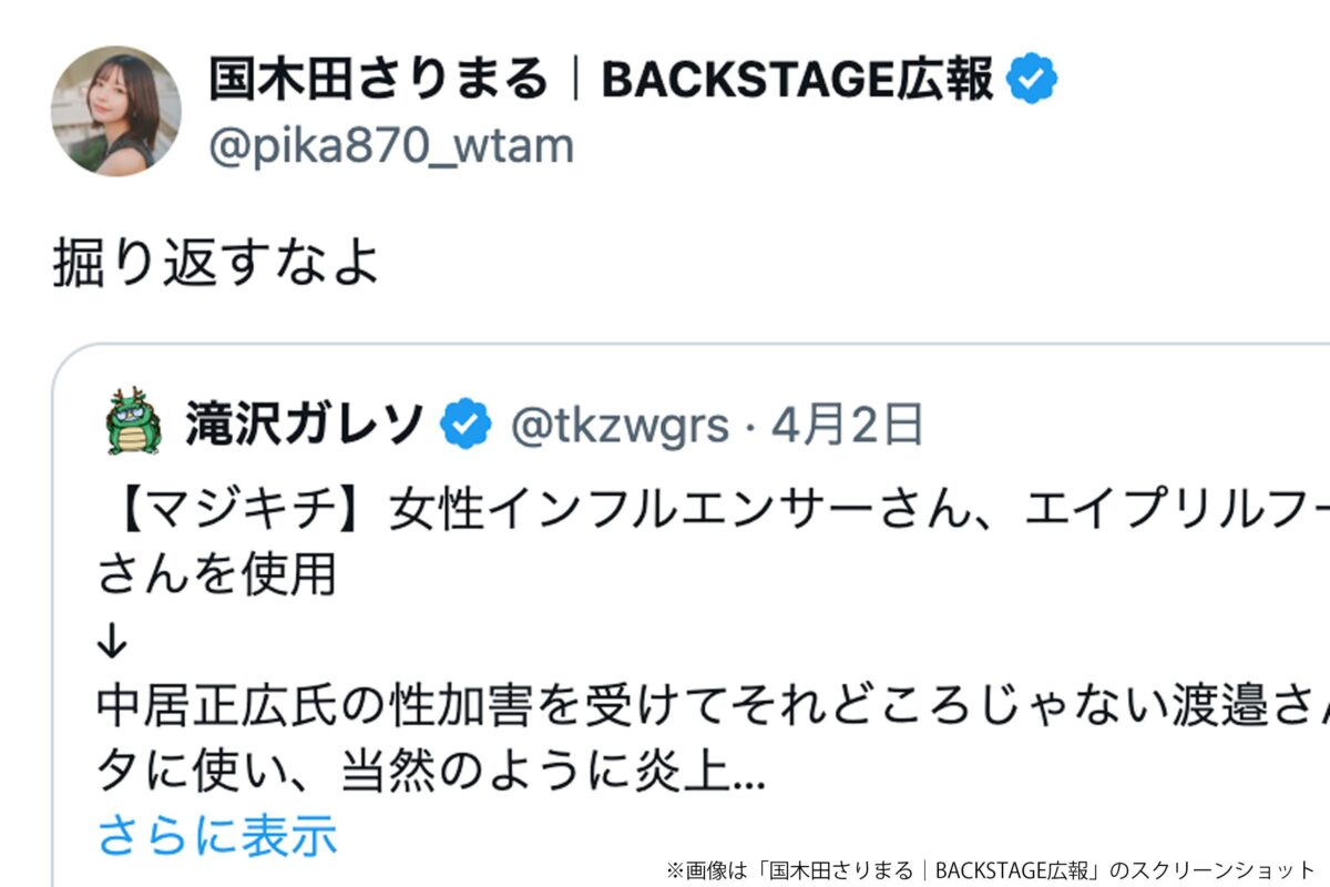 国木田さりまるのポスト