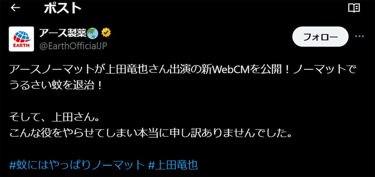 上田竜也、KAT−TUN解散後の初CMは… アース製薬「申し訳ありません」と