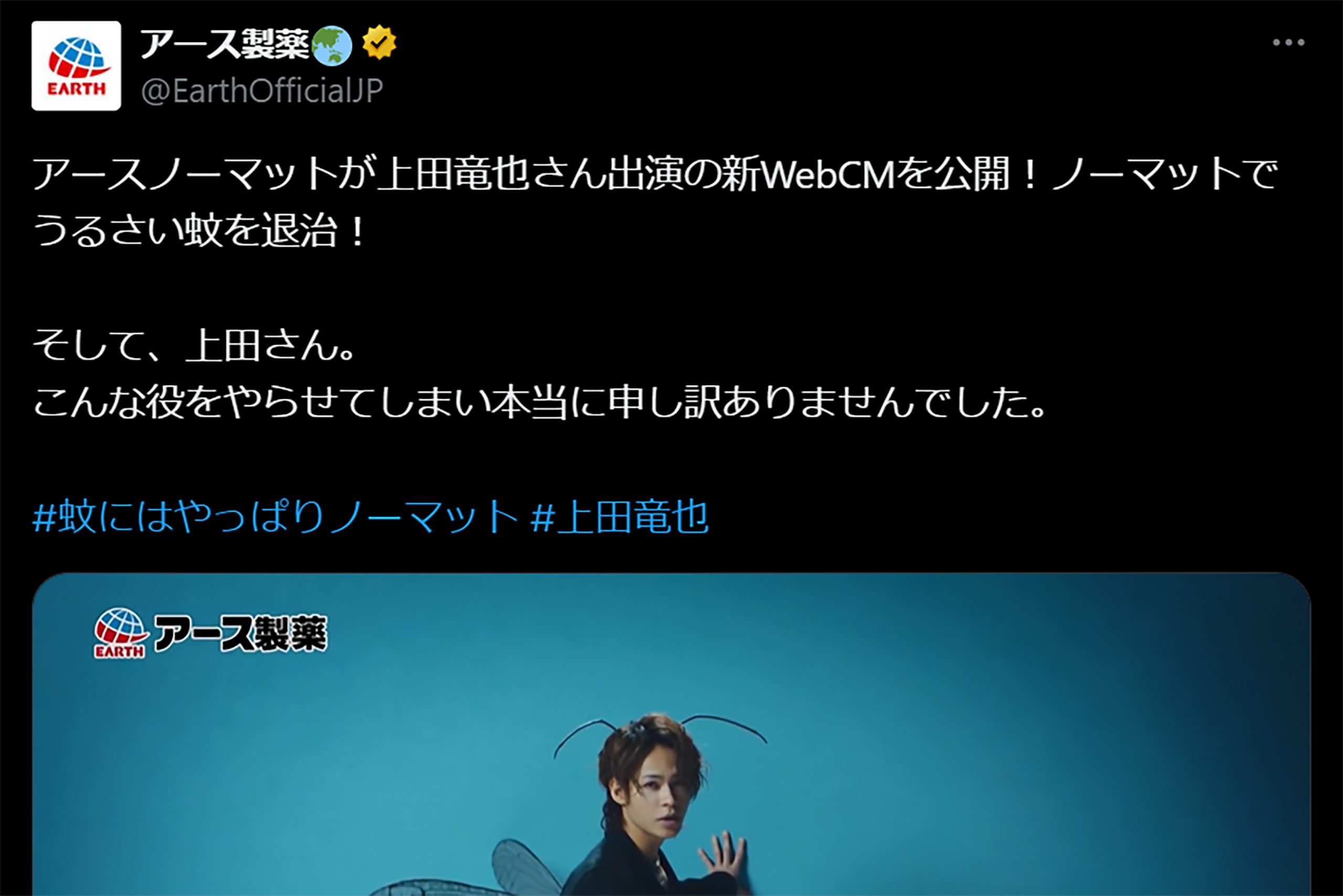 上田竜也、KAT−TUN解散後の初CMは… アース製薬「申し訳ありません」と