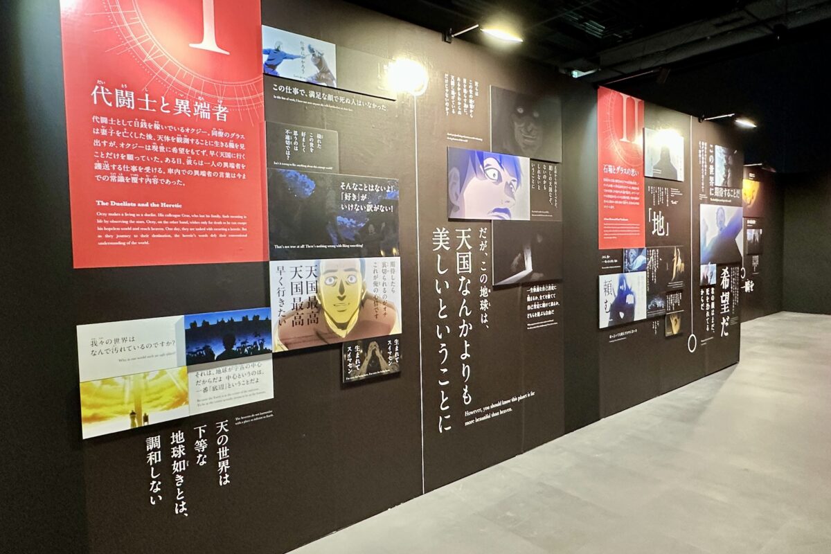 チ。地球が動く　特別展