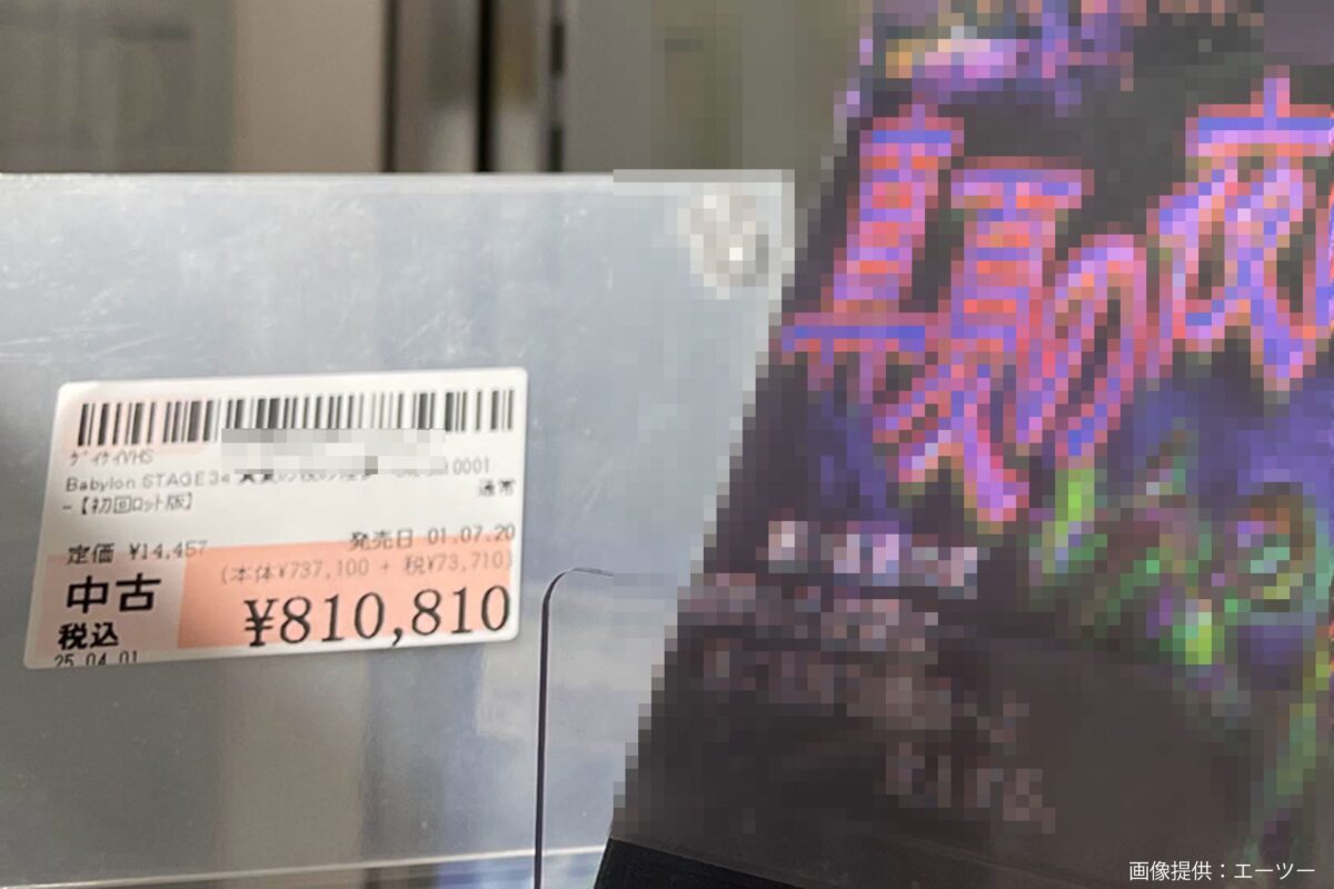 高スギィ！】81万円の中古ビデオ、とんでもないインフレ具合が
