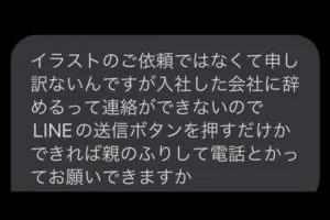 就職して早々、会社を辞めたい新卒からDMが… 勝手すぎる“依頼”に驚き「代行の代行」