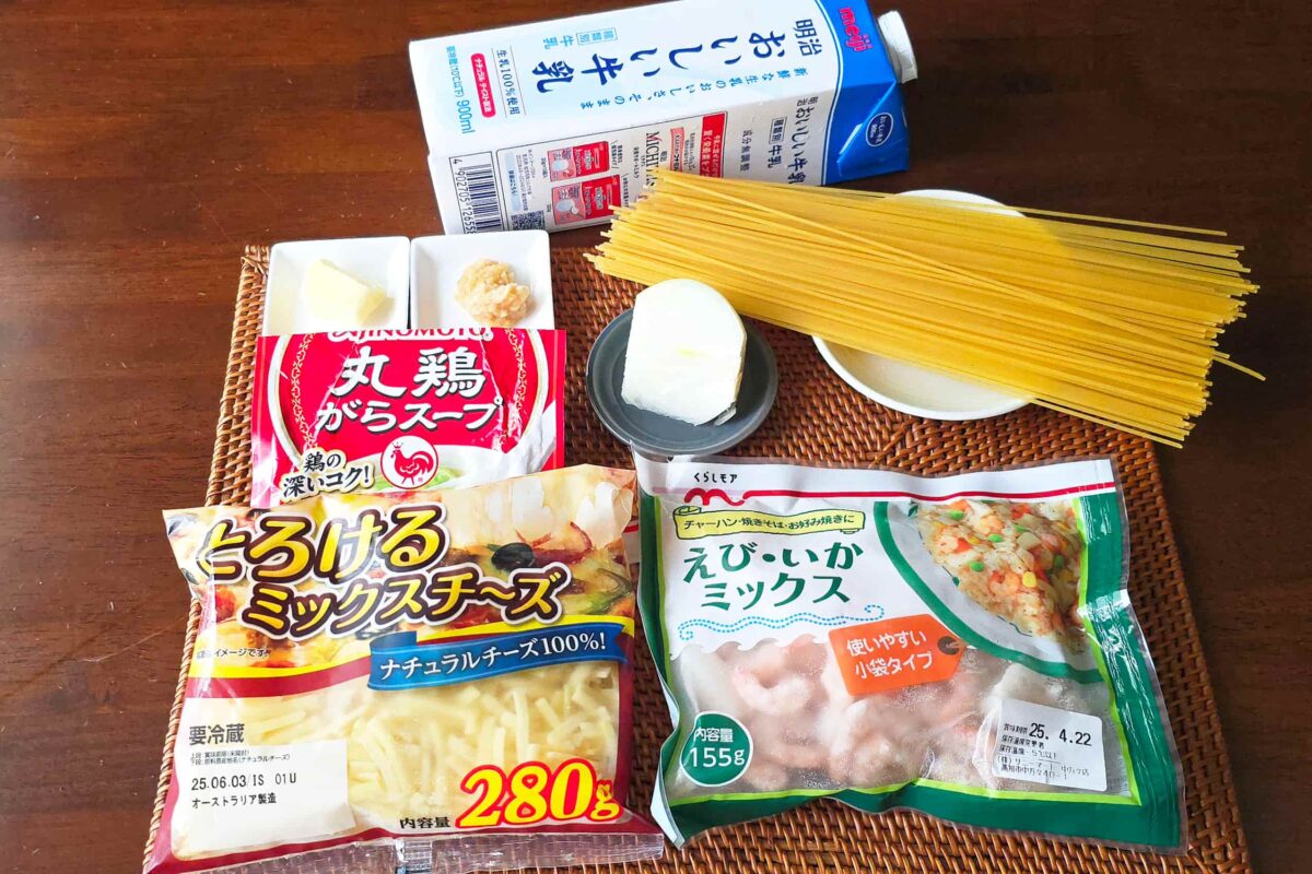 濃厚クリームパスタ・材料