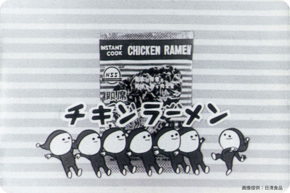 チキンラーメンのテレビCM