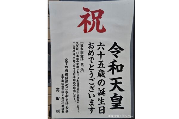 「令和天皇」張り紙