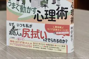 障害者の「尻拭い」が差別助長として大炎上の新刊　一方で「必要性ある」と肯定的な声も…