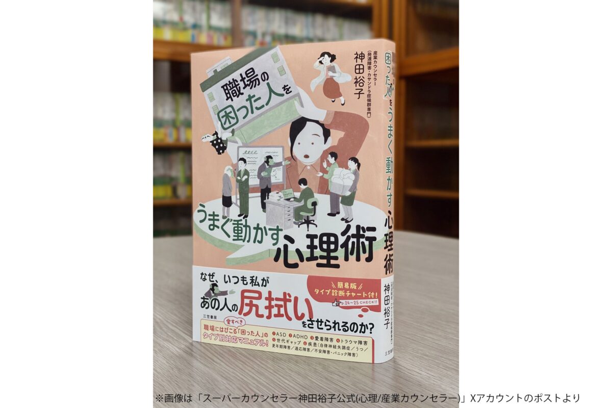 職場の「困った人」をうまく動かす心理術