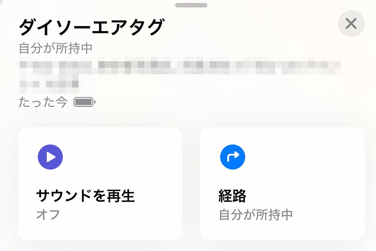 紛失防止タグ