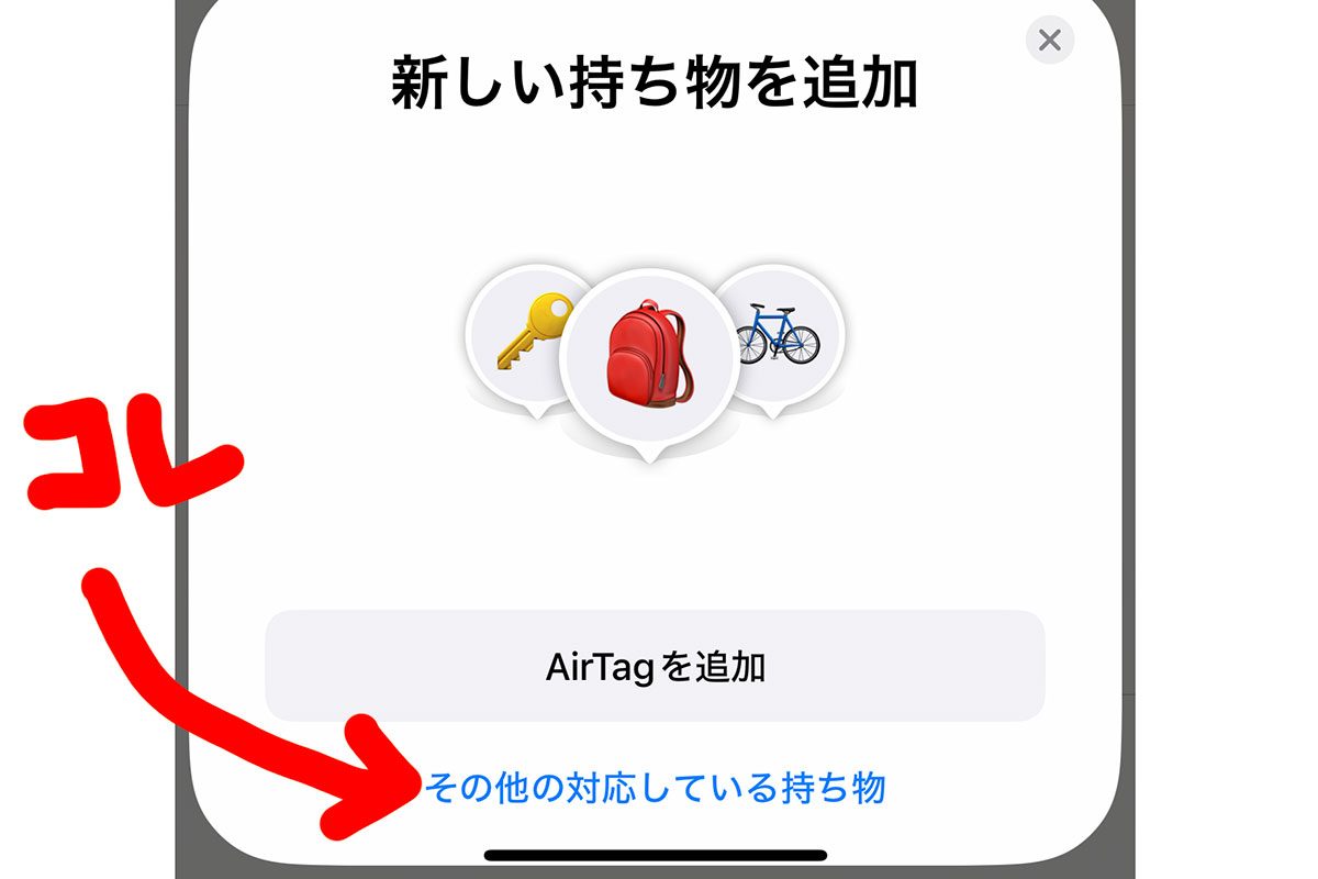 紛失防止タグ