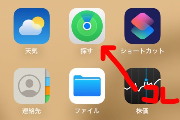 紛失防止タグ