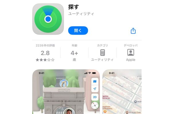紛失防止タグ