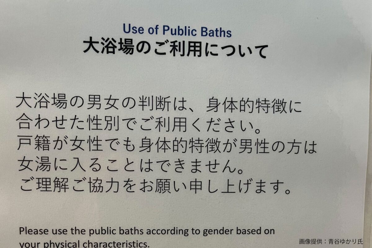 女湯利用時のルール