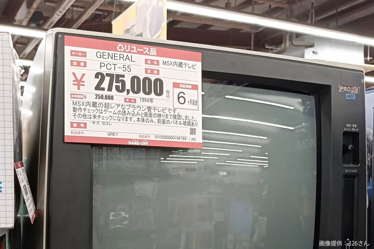 ハードオフで28万円のブラウン管テレビ、搭載機能に「初めて見た