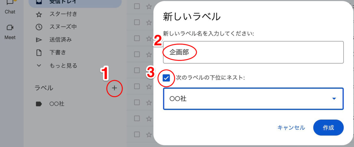 Gmail設定