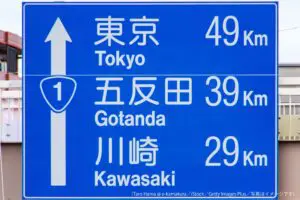 「東京まで○km」の「東京」はどこなのか、東京都も知らないと判明　職員は「回答しかねます」