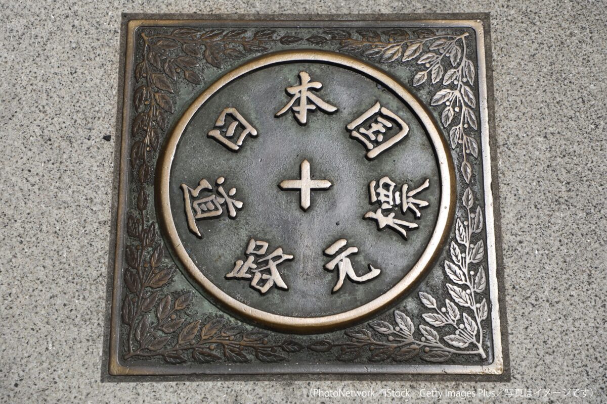 日本国道路元標