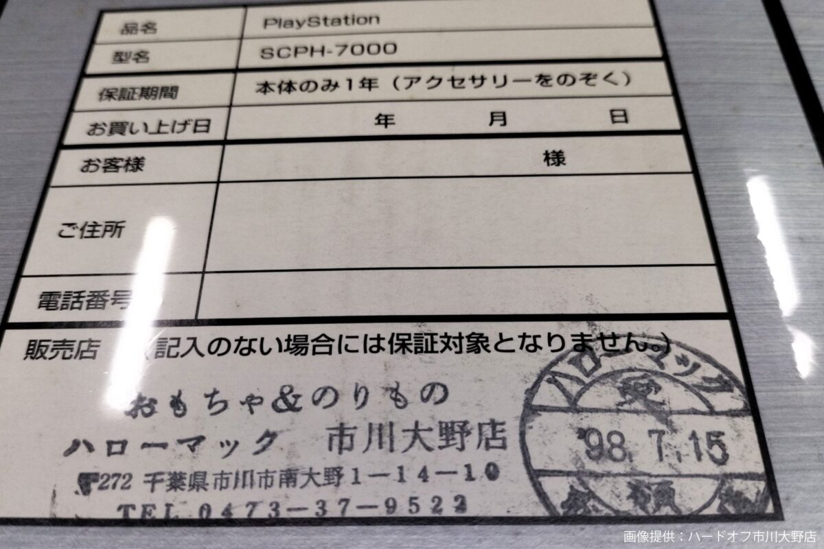 プレステの里帰り